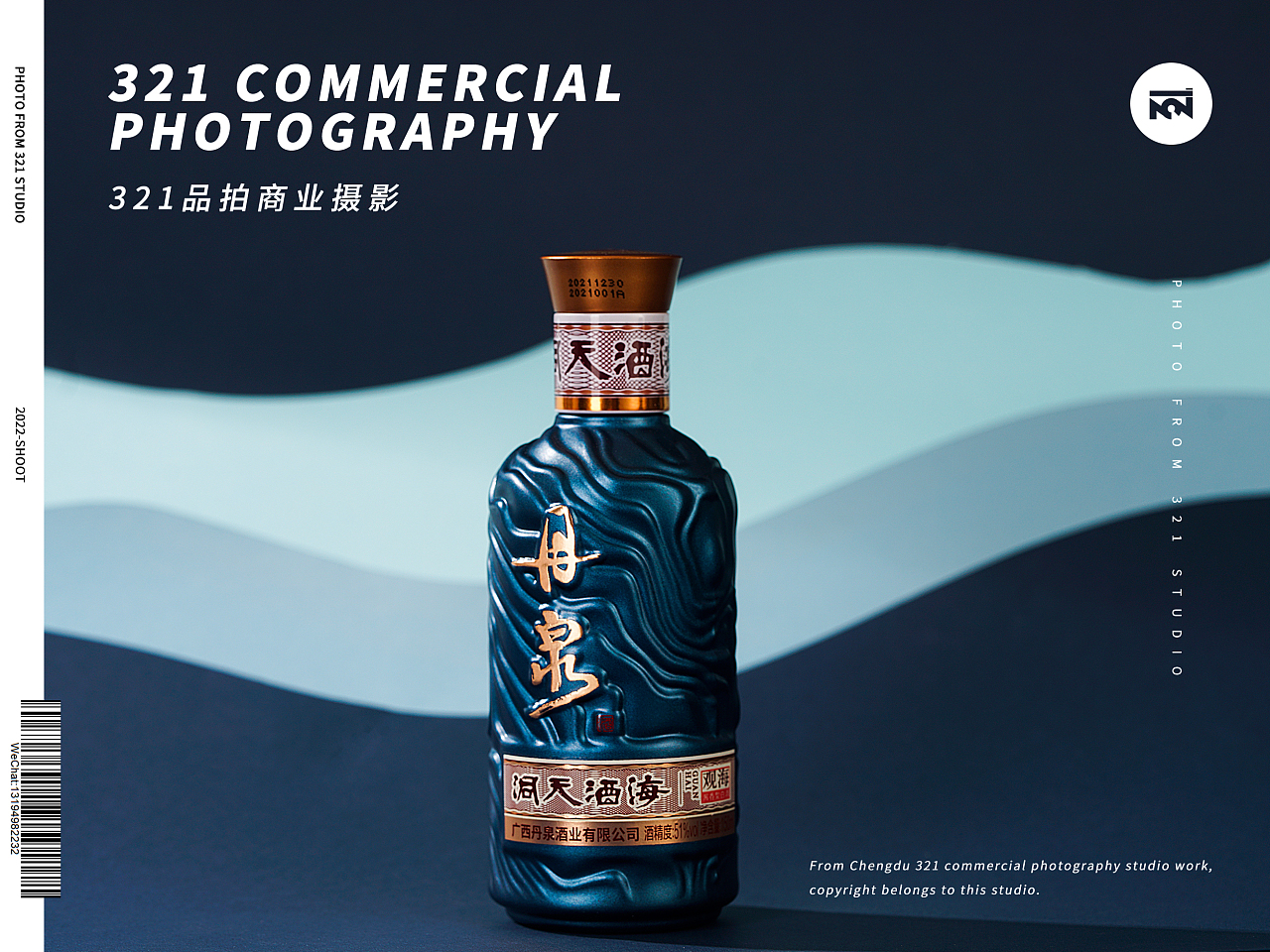 【丹泉】新中式白酒拍摄-成都酒类产品拍摄|摄影|产品摄影|321品拍产品摄影